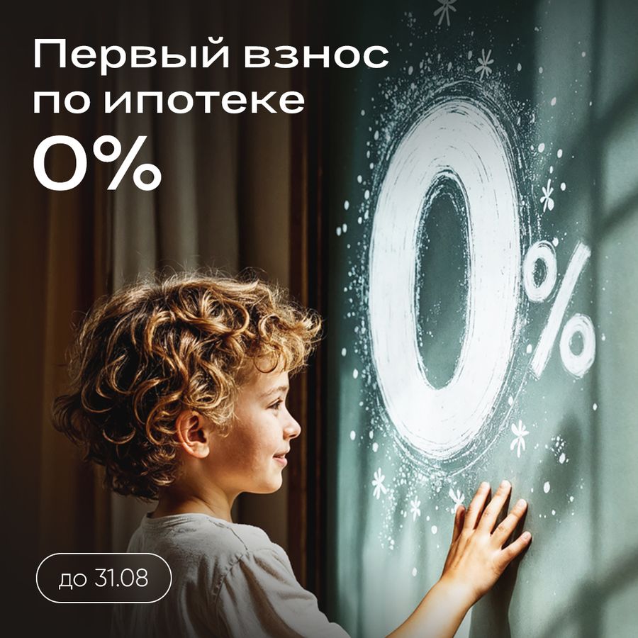 Ипотека без первоначального взноса