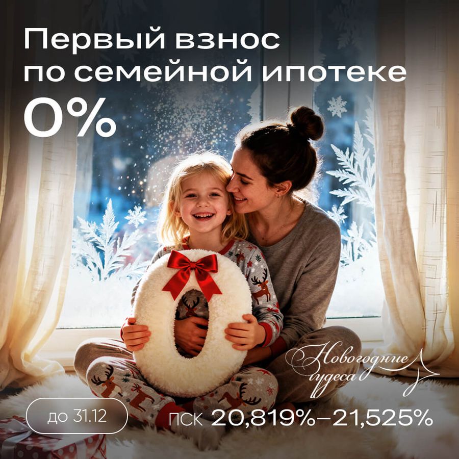 Ипотека без первоначального взноса