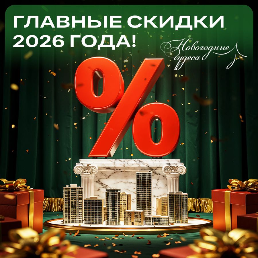 Главные скидки года