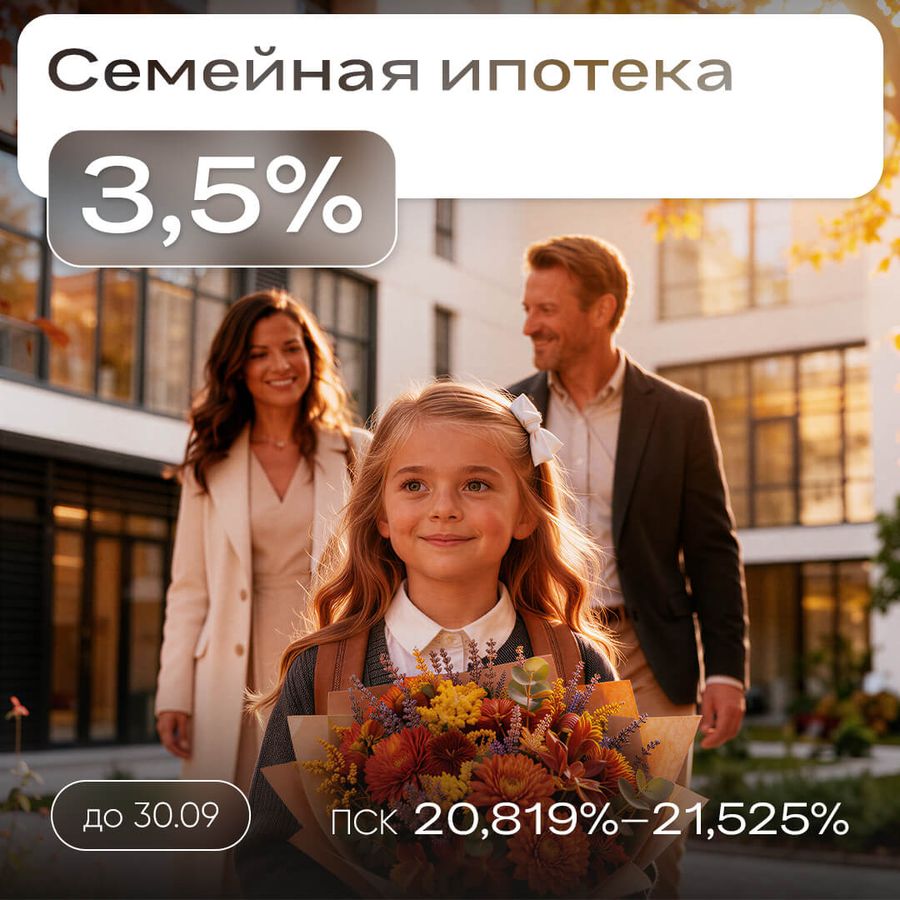 Ипотека 3,5% на весь срок
