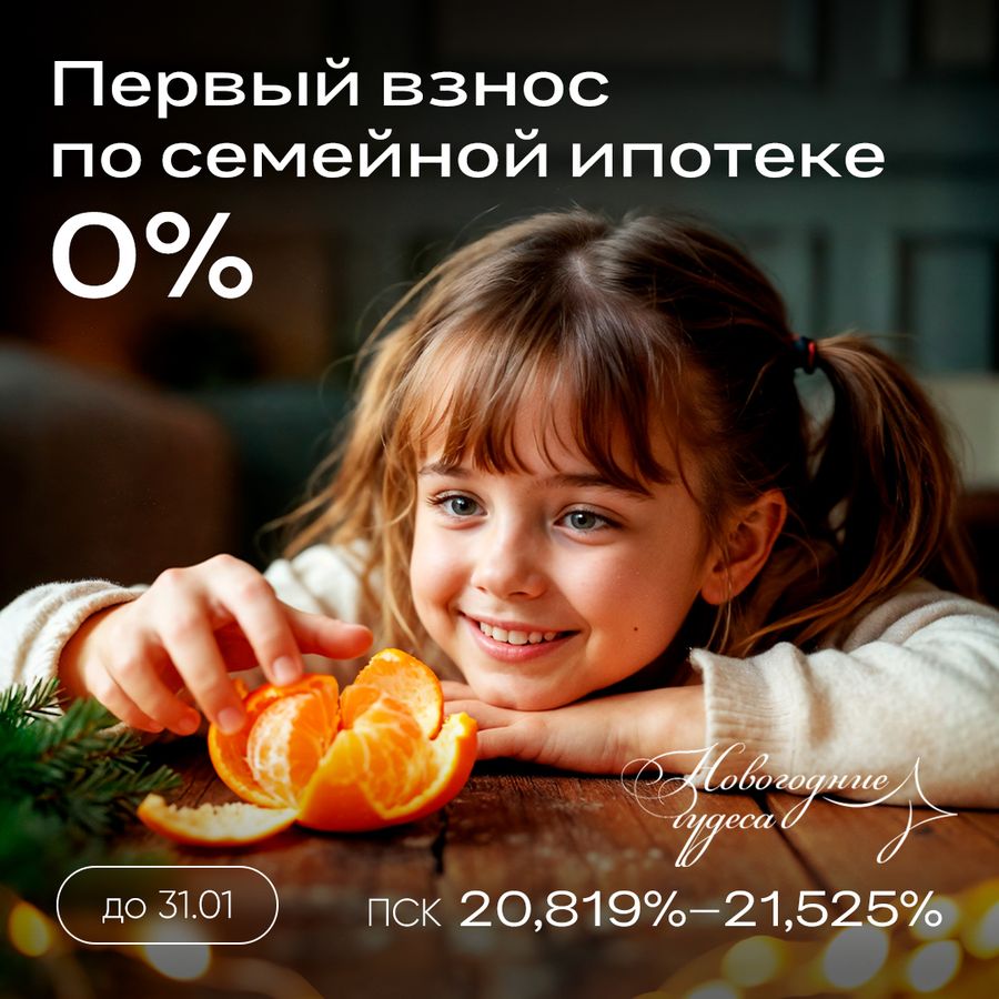 Ипотека без первоначального взноса