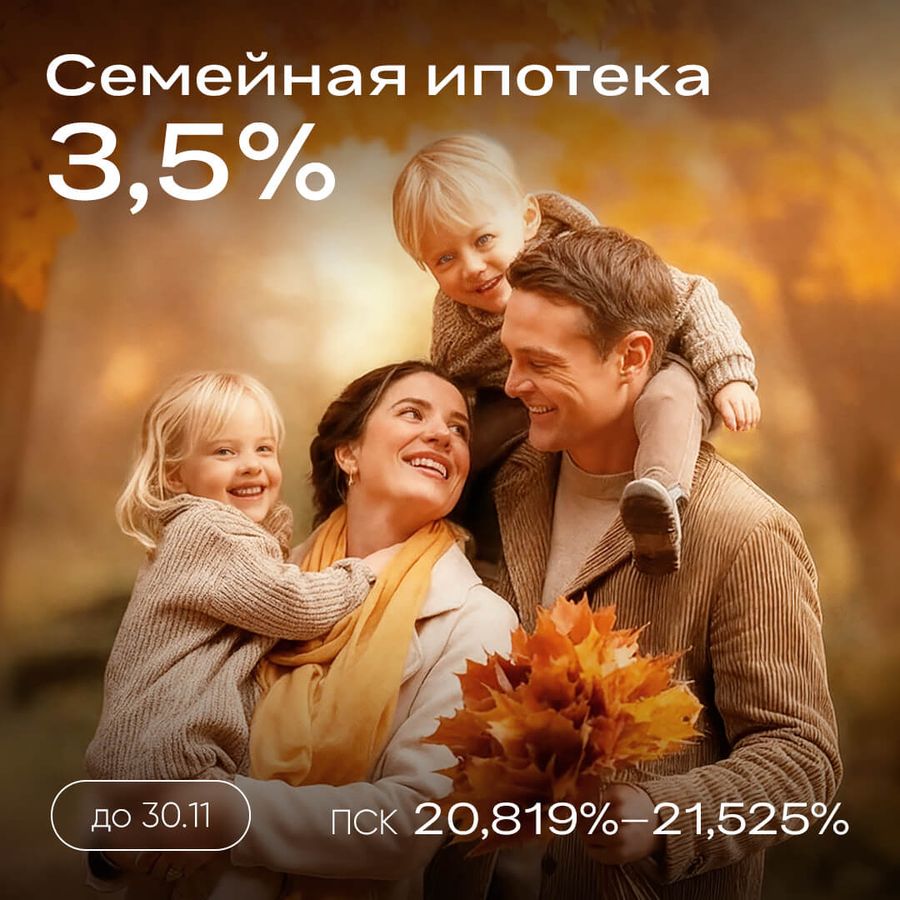 Ипотека 3,5% на весь срок