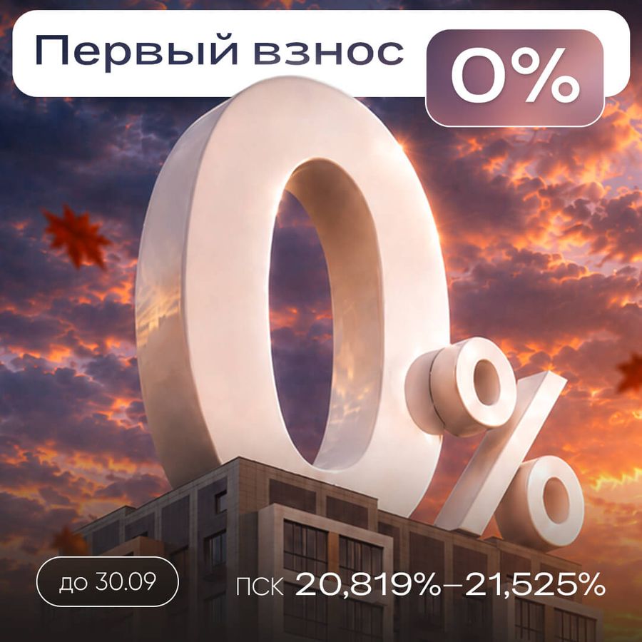 Ипотека без первоначального взноса