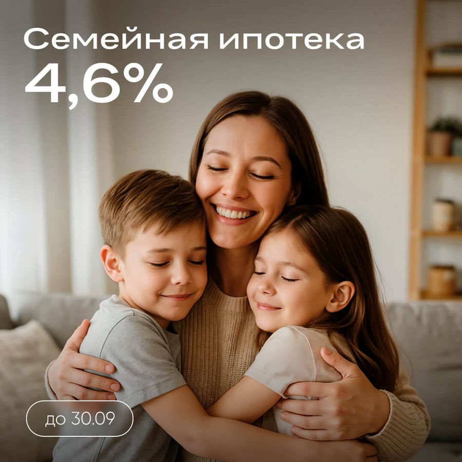 Ипотека 4,6% на весь срок без удорожания