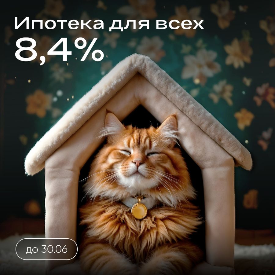 Про ипотеку, которая для всех