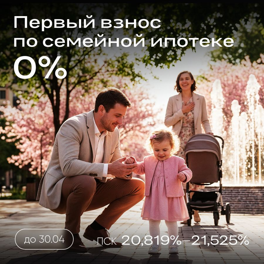 Ипотека без первоначального взноса