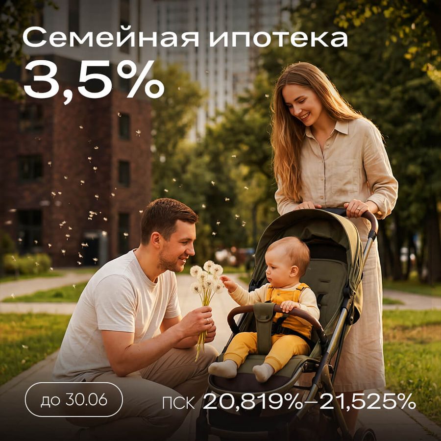 Ипотека 3,5% на весь срок