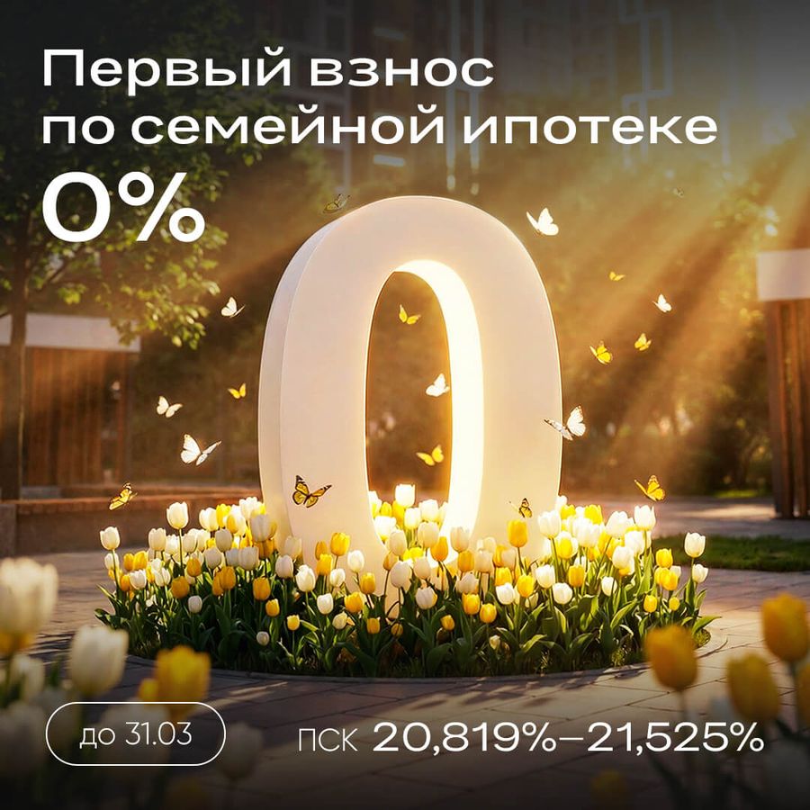 Ипотека без первоначального взноса